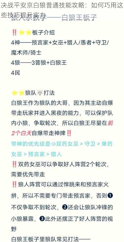 决战平安京白狼普通技能攻略：如何巧用这些技巧提升实力