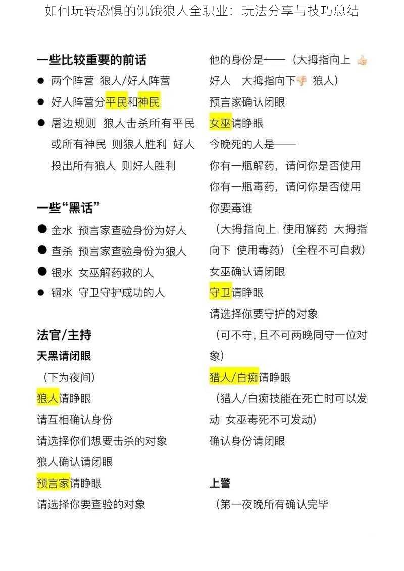 如何玩转恐惧的饥饿狼人全职业：玩法分享与技巧总结