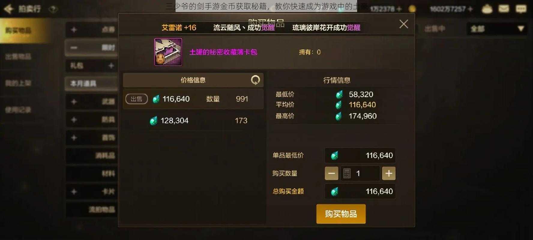 三少爷的剑手游金币获取秘籍，教你快速成为游戏中的土豪