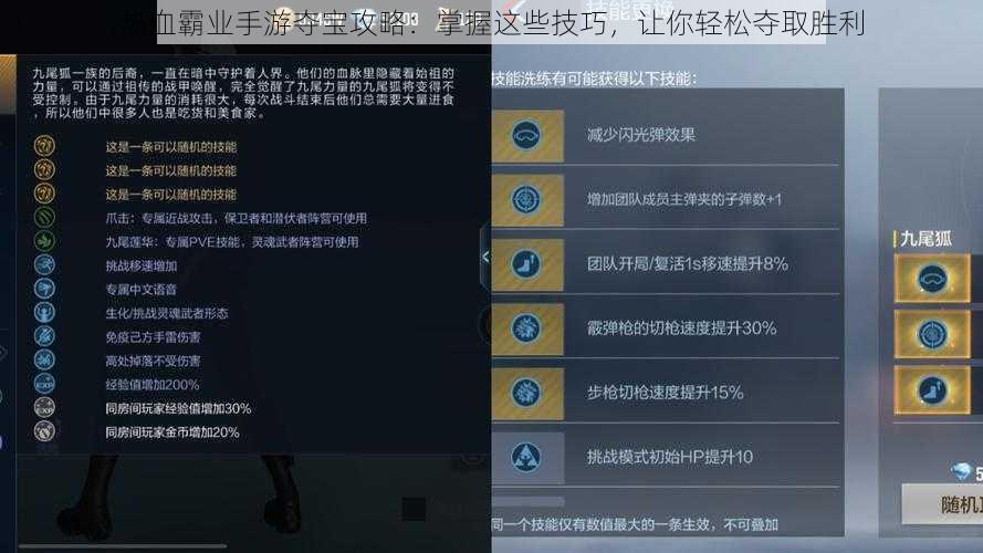 热血霸业手游夺宝攻略：掌握这些技巧，让你轻松夺取胜利