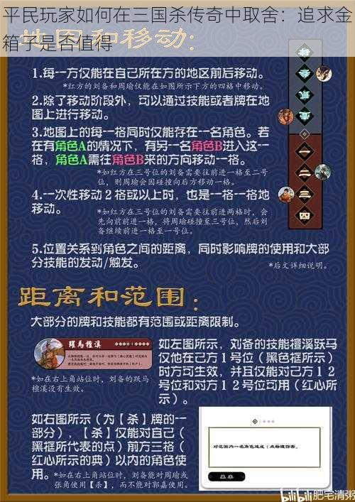 平民玩家如何在三国杀传奇中取舍：追求金箱子是否值得