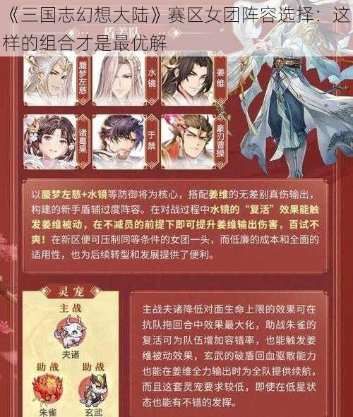 《三国志幻想大陆》赛区女团阵容选择：这样的组合才是最优解