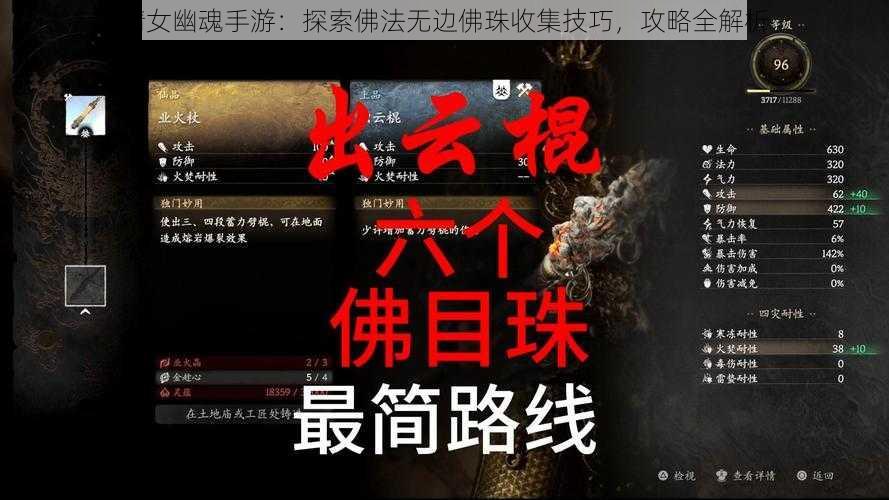 倩女幽魂手游：探索佛法无边佛珠收集技巧，攻略全解析