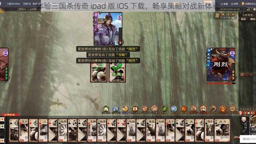 体验三国杀传奇 ipad 版 IOS 下载，畅享策略对战新体验