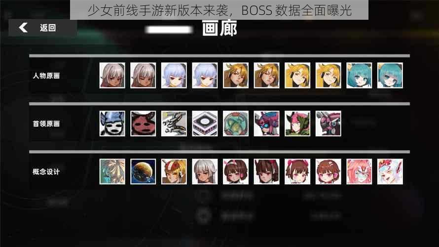 少女前线手游新版本来袭，BOSS 数据全面曝光