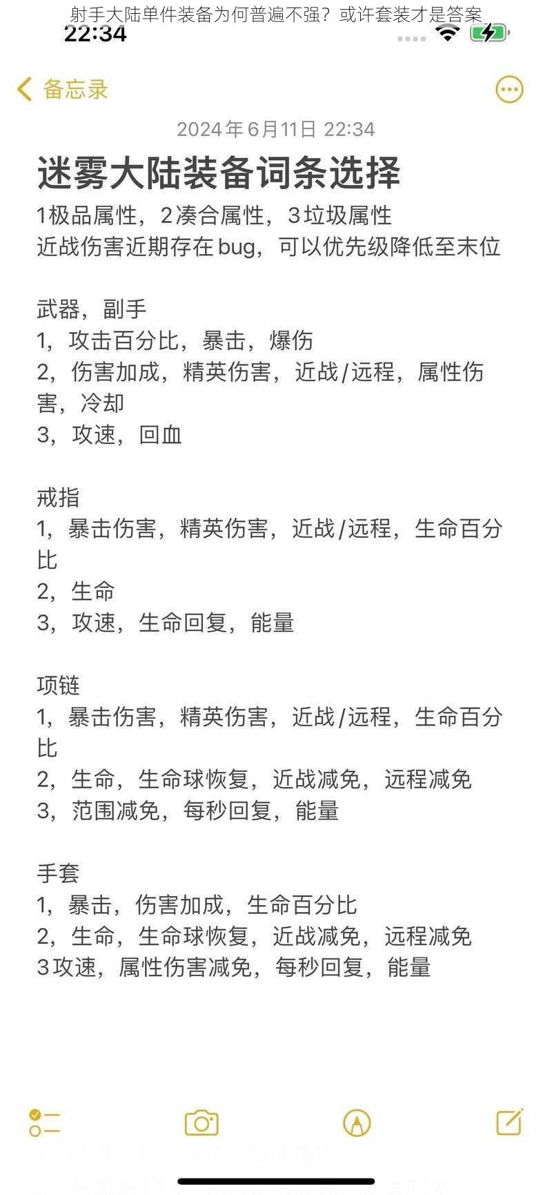 射手大陆单件装备为何普遍不强？或许套装才是答案