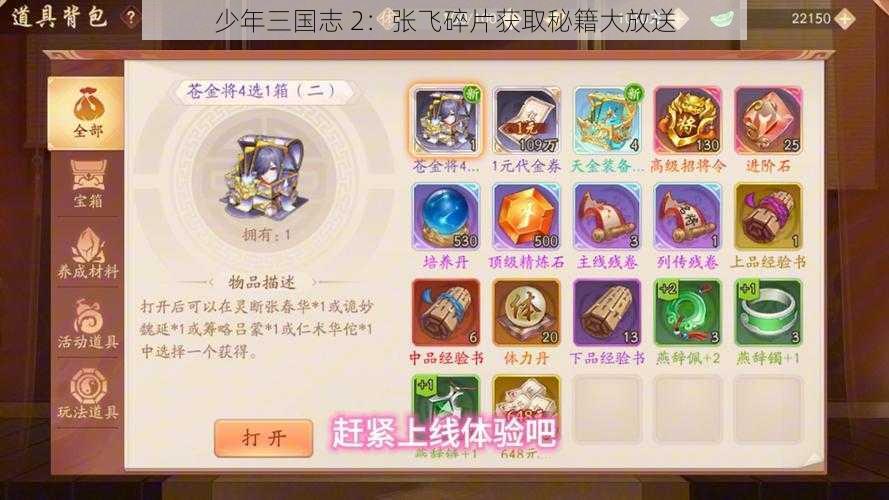 少年三国志 2：张飞碎片获取秘籍大放送