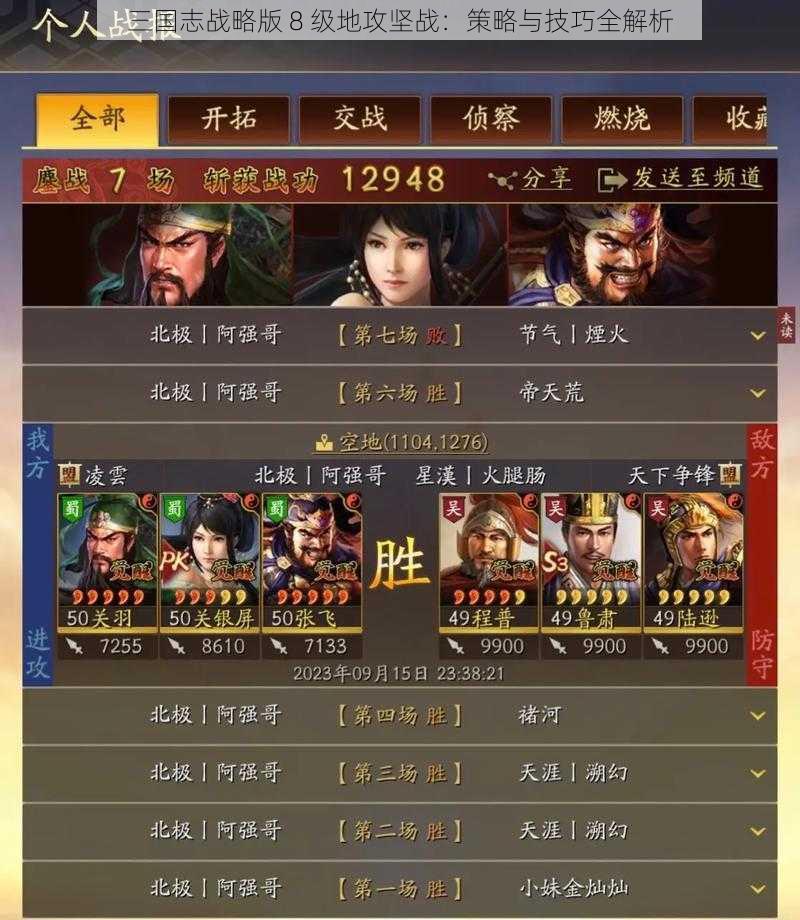 三国志战略版 8 级地攻坚战：策略与技巧全解析