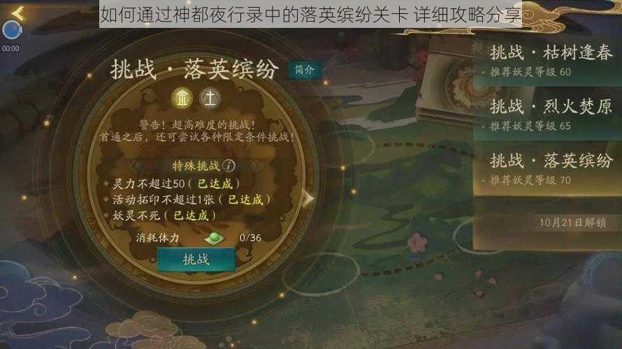 如何通过神都夜行录中的落英缤纷关卡 详细攻略分享