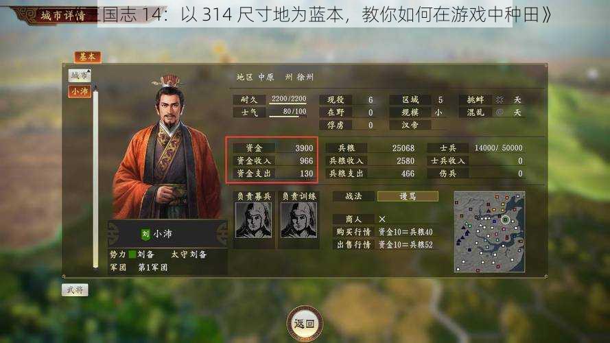 《三国志 14：以 314 尺寸地为蓝本，教你如何在游戏中种田》