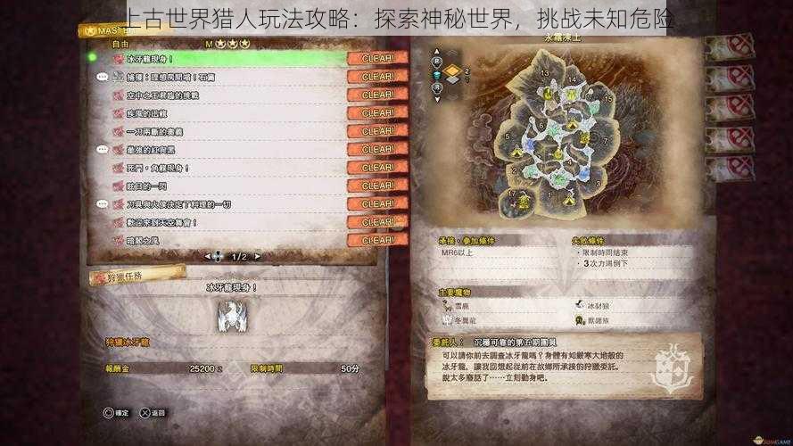 上古世界猎人玩法攻略：探索神秘世界，挑战未知危险